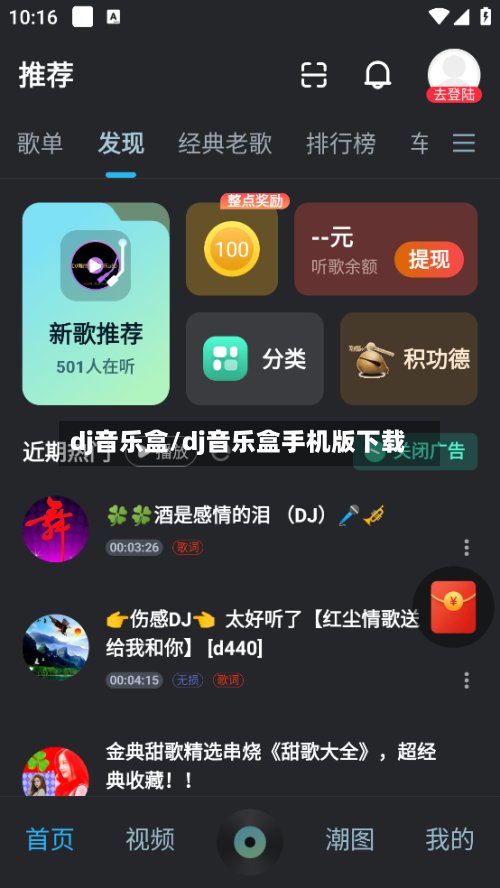 dj音乐盒/dj音乐盒手机版下载-第1张图片