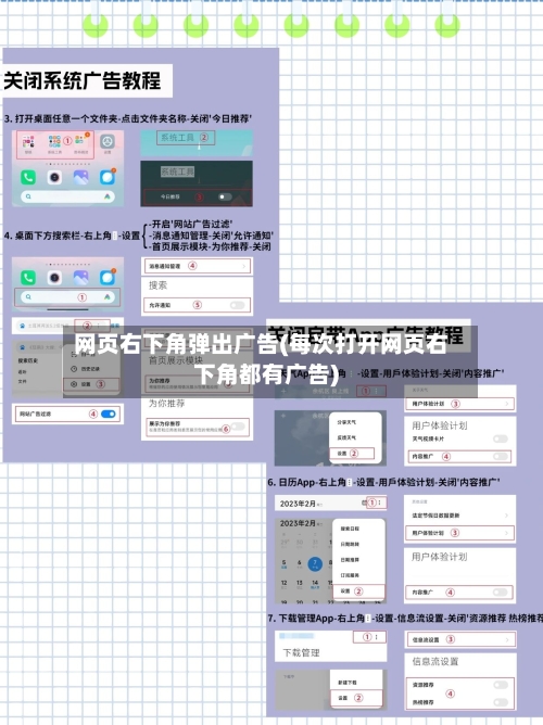 网页右下角弹出广告(每次打开网页右下角都有广告)-第2张图片