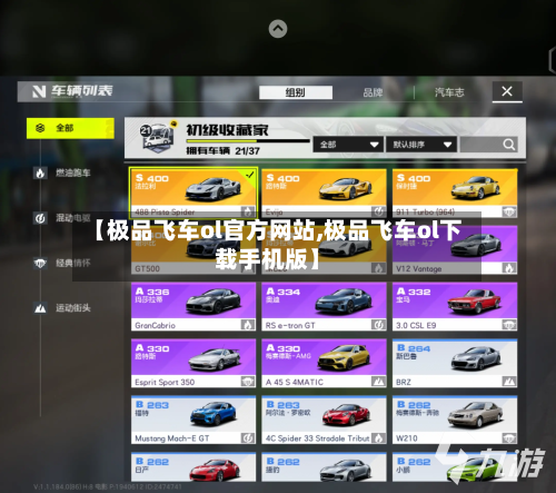【极品飞车ol官方网站,极品飞车ol下载手机版】-第1张图片