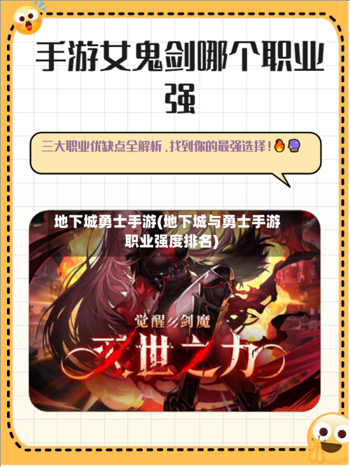 地下城勇士手游(地下城与勇士手游职业强度排名)-第3张图片