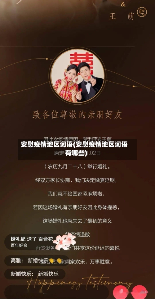 安慰疫情地区词语(安慰疫情地区词语有哪些)-第1张图片