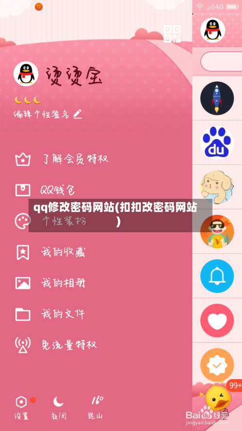 qq修改密码网站(扣扣改密码网站)-第1张图片