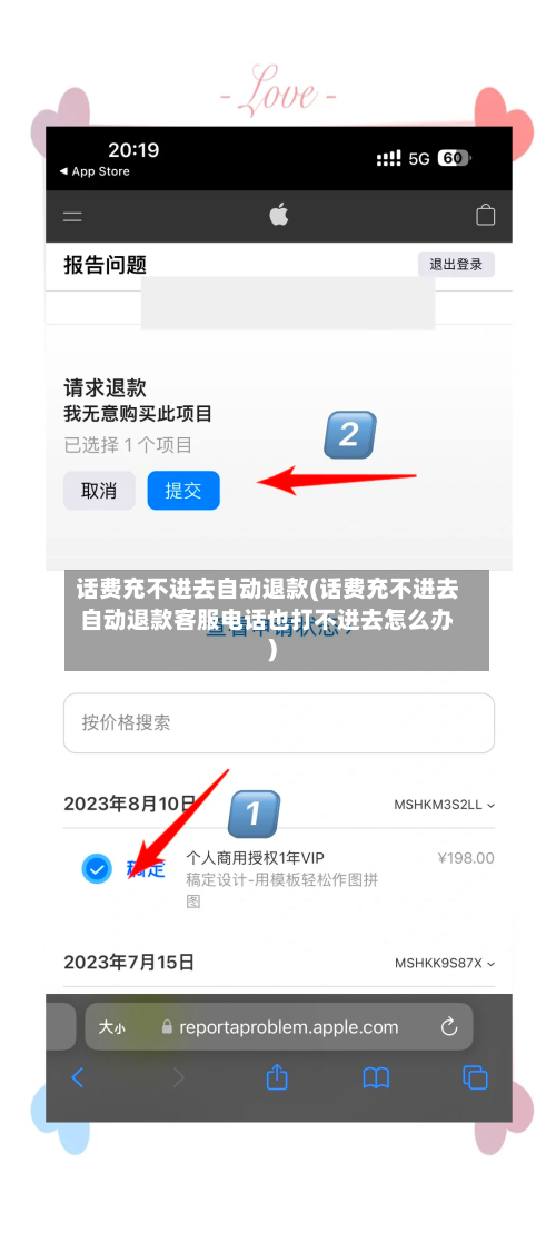 话费充不进去自动退款(话费充不进去自动退款客服电话也打不进去怎么办)-第2张图片