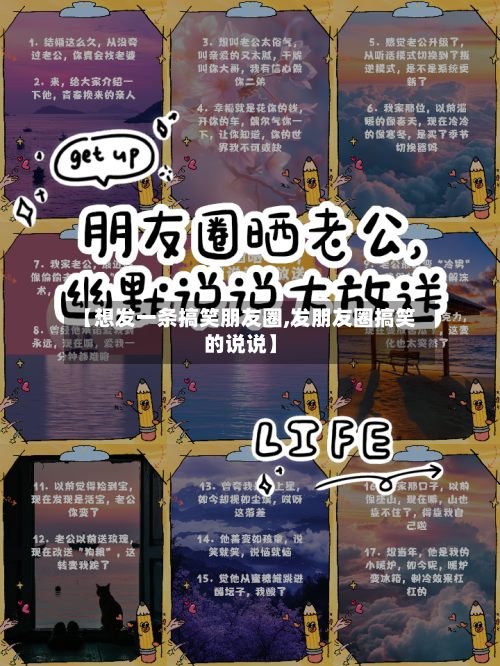 【想发一条搞笑朋友圈,发朋友圈搞笑的说说】-第2张图片