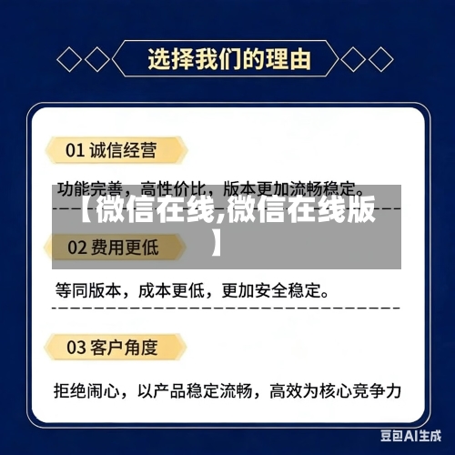 【微信在线,微信在线版】-第1张图片