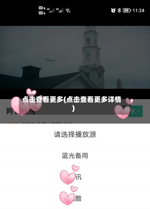 点击查看更多(点击查看更多详情)-第1张图片