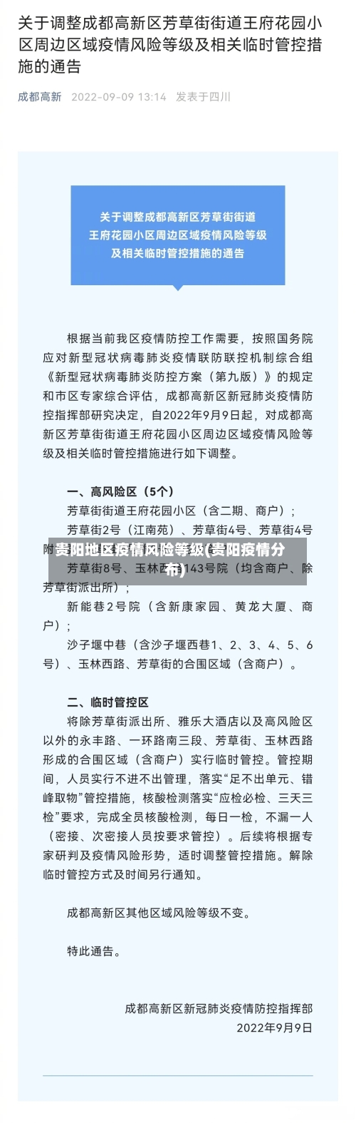 贵阳地区疫情风险等级(贵阳疫情分布)-第1张图片