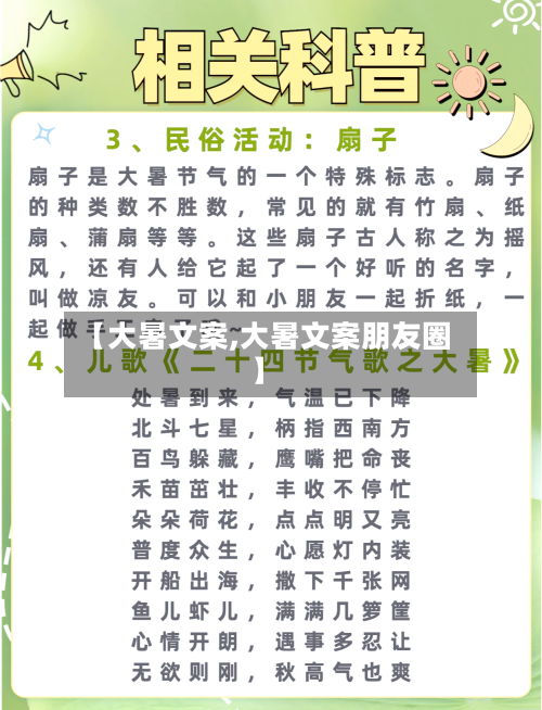 【大暑文案,大暑文案朋友圈】-第1张图片