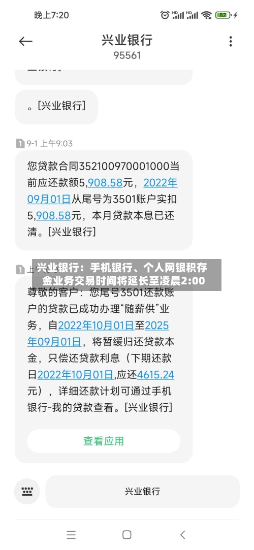 兴业银行：手机银行、个人网银积存金业务交易时间将延长至凌晨2:00-第1张图片