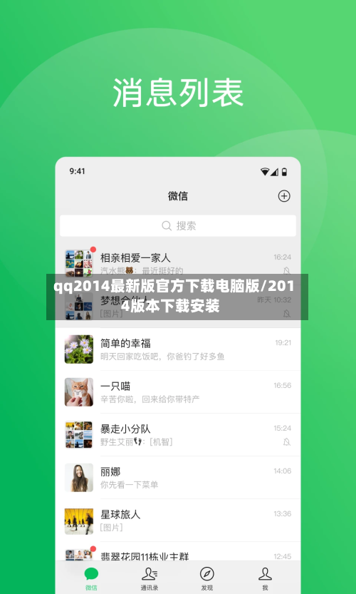 qq2014最新版官方下载电脑版/2014版本下载安装-第1张图片