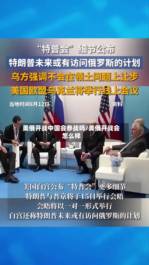 美俄开战中国会参战吗/美俄开战会怎么样-第1张图片