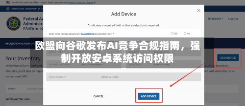 欧盟向谷歌发布AI竞争合规指南，强制开放安卓系统访问权限-第1张图片