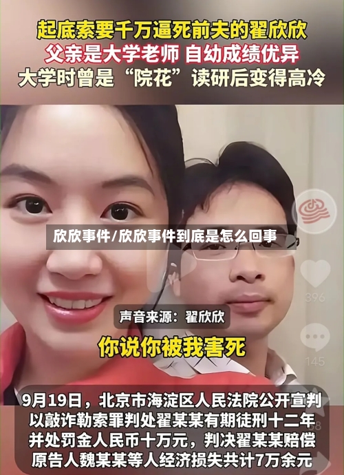欣欣事件/欣欣事件到底是怎么回事-第2张图片