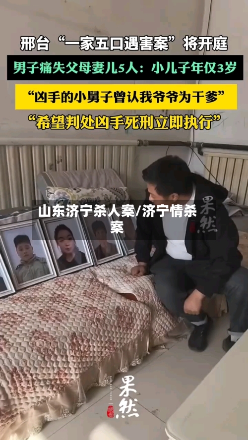 山东济宁杀人案/济宁情杀案-第3张图片