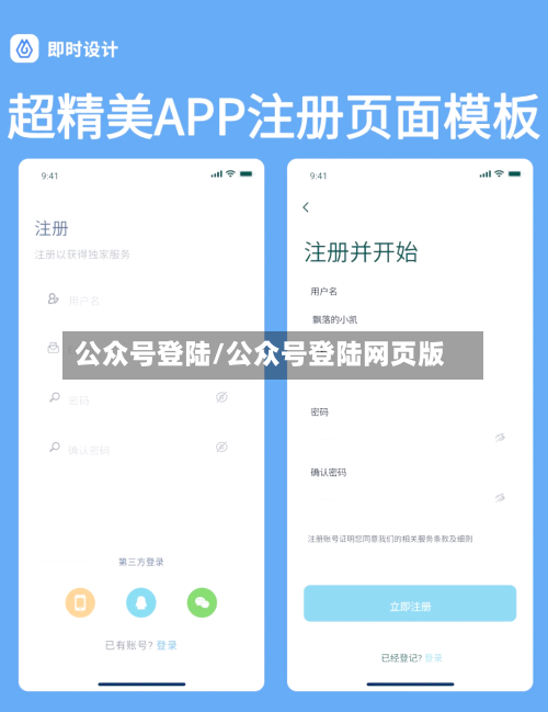 公众号登陆/公众号登陆网页版-第2张图片