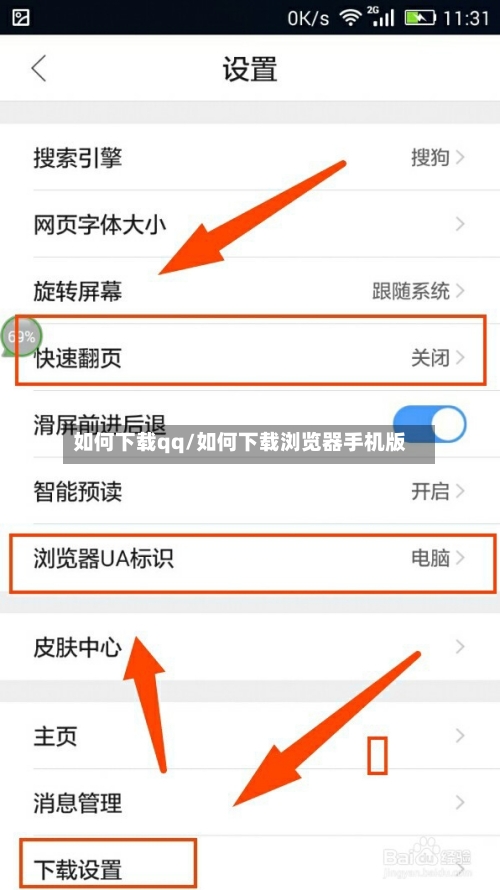 如何下载qq/如何下载浏览器手机版-第3张图片