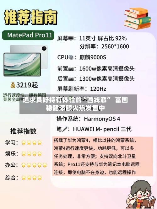 追求良好持有体验的“画线派”  富国稳健添颐火热发售中-第1张图片