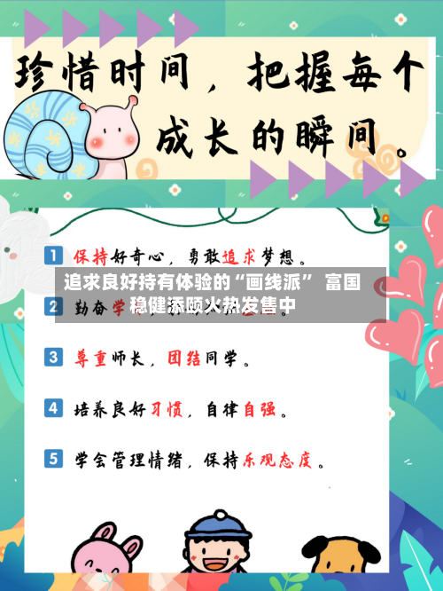 追求良好持有体验的“画线派”  富国稳健添颐火热发售中-第2张图片