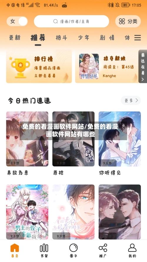 免费的看漫画软件网站/免费的看漫画软件网站有哪些-第1张图片