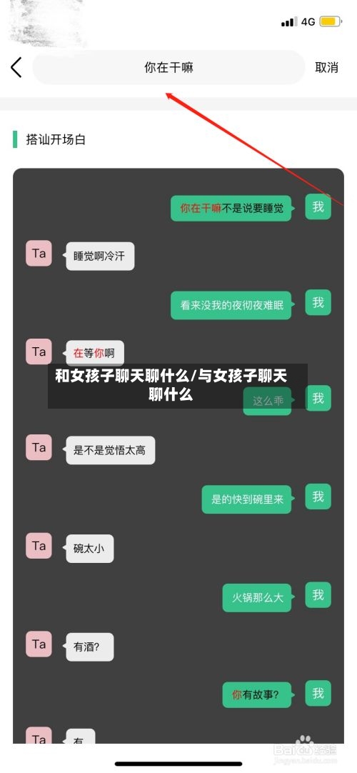和女孩子聊天聊什么/与女孩子聊天聊什么-第1张图片