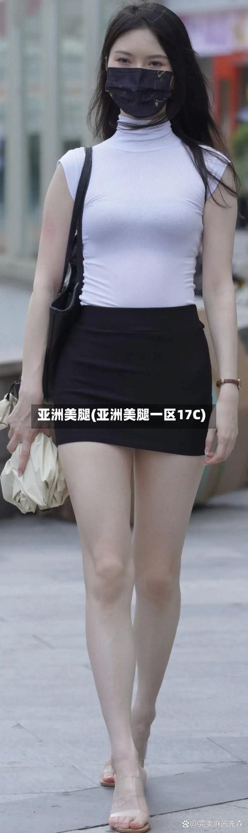 亚洲美腿(亚洲美腿一区17C)-第1张图片