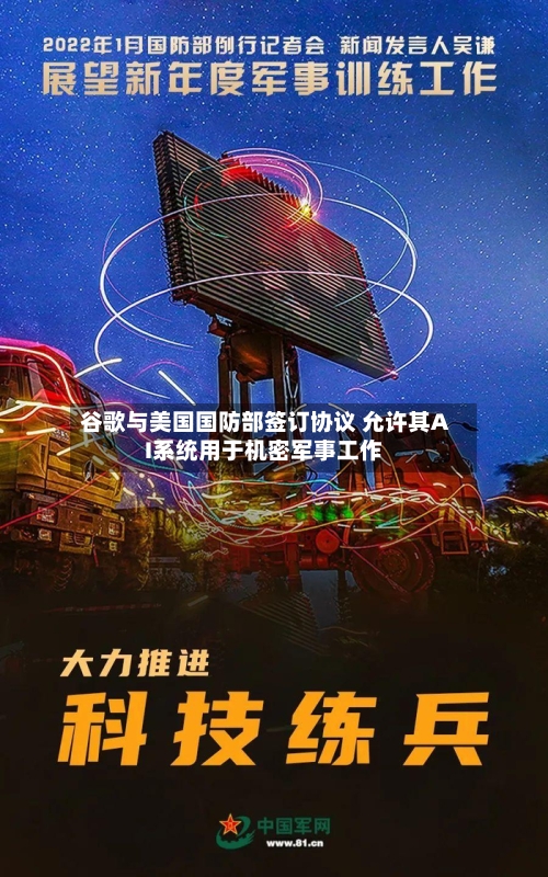 谷歌与美国国防部签订协议 允许其AI系统用于机密军事工作-第2张图片