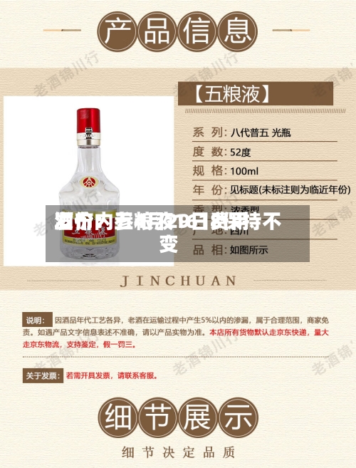 酒价内参4月29日费用发布：五粮液1618保持不变-第2张图片