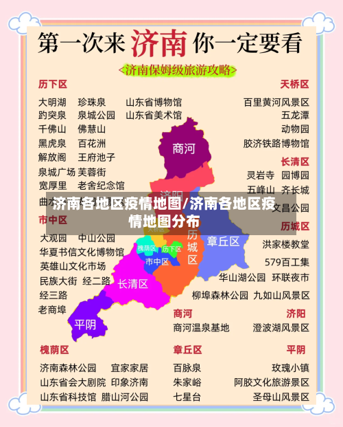 济南各地区疫情地图/济南各地区疫情地图分布-第1张图片