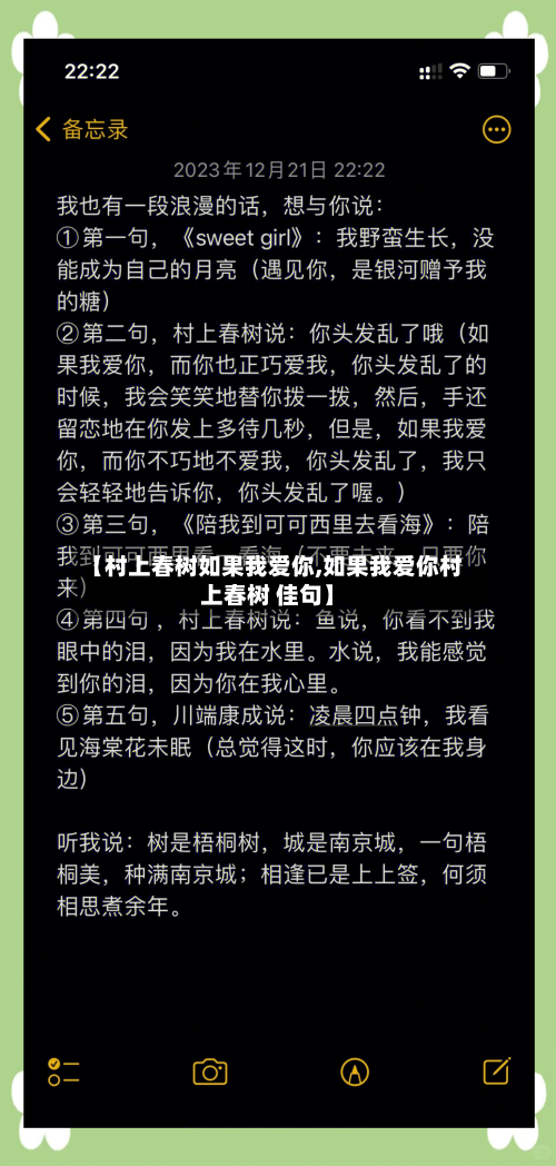 【村上春树如果我爱你,如果我爱你村上春树 佳句】-第1张图片