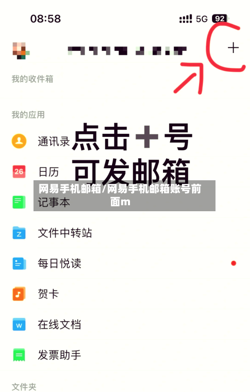 网易手机邮箱/网易手机邮箱账号前面m-第2张图片