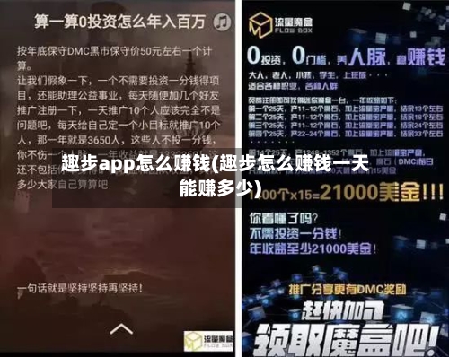 趣步app怎么赚钱(趣步怎么赚钱一天能赚多少)-第1张图片