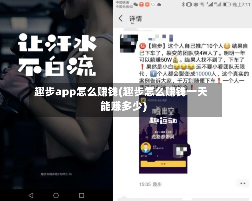 趣步app怎么赚钱(趣步怎么赚钱一天能赚多少)-第3张图片