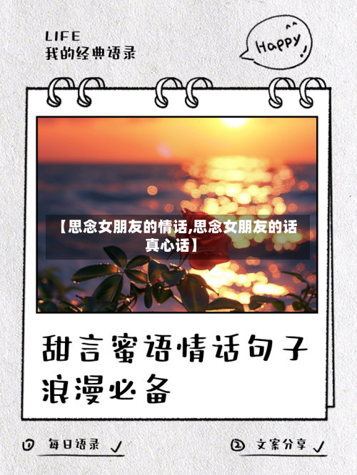 【思念女朋友的情话,思念女朋友的话真心话】-第2张图片
