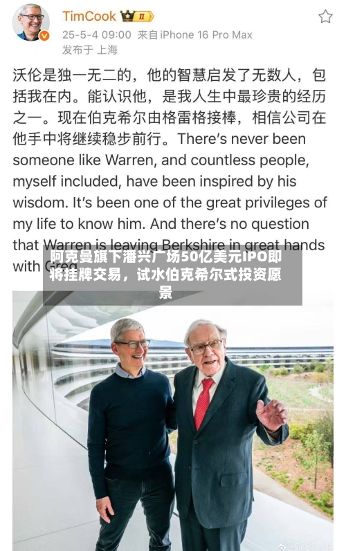 阿克曼旗下潘兴广场50亿美元IPO即将挂牌交易，试水伯克希尔式投资愿景-第1张图片