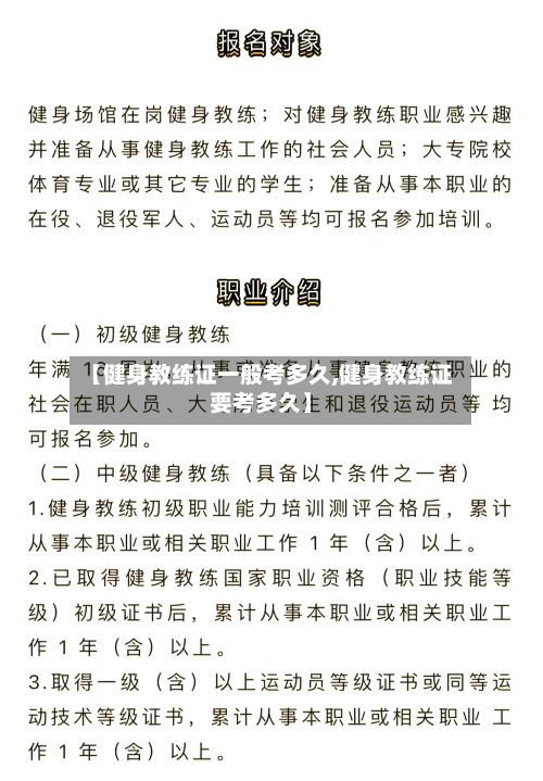 【健身教练证一般考多久,健身教练证要考多久】-第3张图片