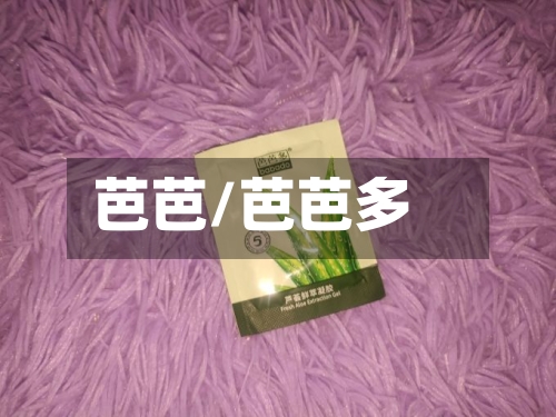 芭芭/芭芭多-第2张图片