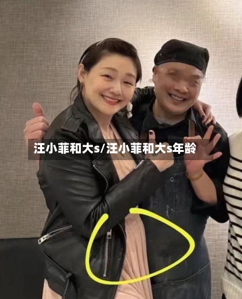 汪小菲和大s/汪小菲和大s年龄-第2张图片