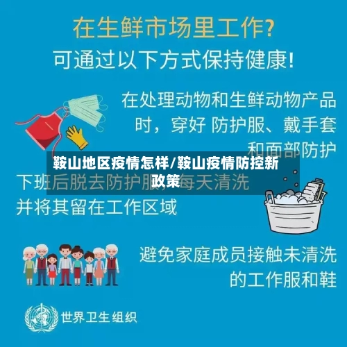鞍山地区疫情怎样/鞍山疫情防控新政策-第1张图片