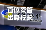 首位资管出身行长诞生？13.5万亿招商银行换帅：70后王小青接棒王良	，曾任人保资产副总裁-第2张图片
