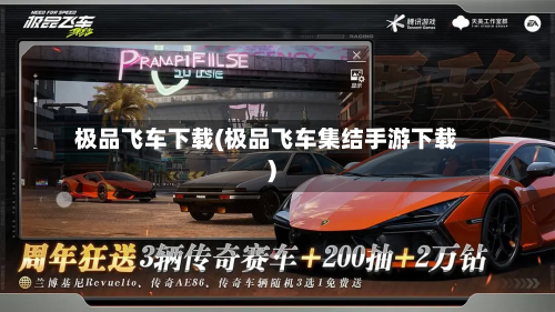 极品飞车下载(极品飞车集结手游下载)-第3张图片