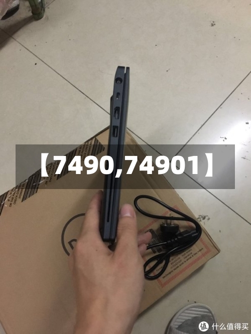 【7490,74901】-第1张图片