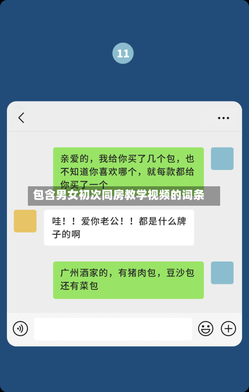 包含男女初次同房教学视频的词条-第3张图片