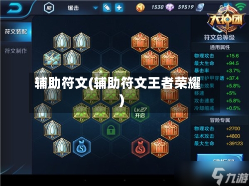 辅助符文(辅助符文王者荣耀)-第3张图片