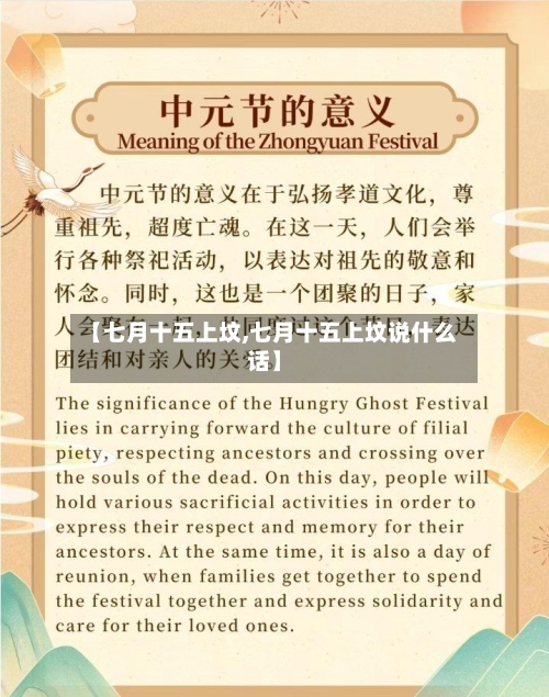 【七月十五上坟,七月十五上坟说什么话】-第2张图片