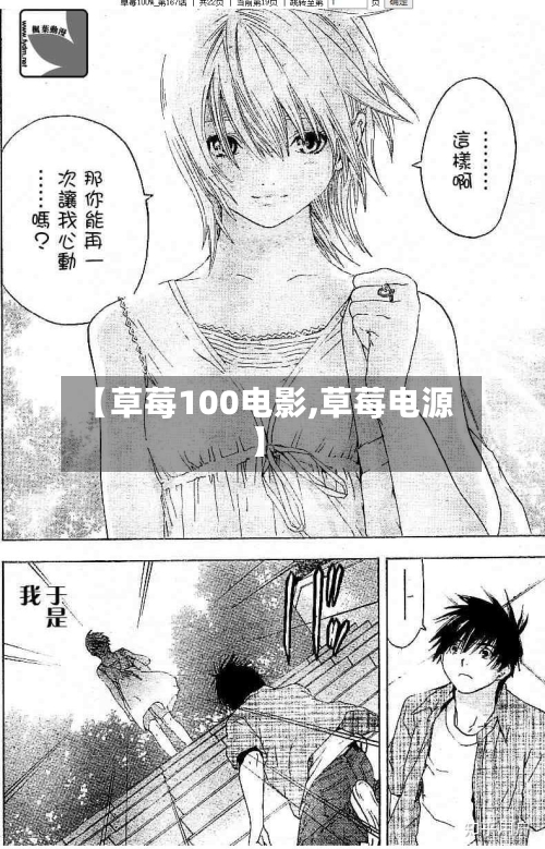 【草莓100电影,草莓电源】-第1张图片