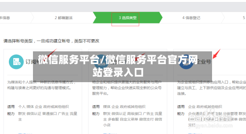 微信服务平台/微信服务平台官方网站登录入口-第1张图片