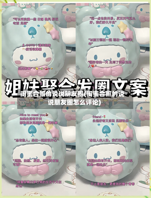 闺蜜合照的说说朋友圈(闺蜜合照的说说朋友圈怎么评论)-第3张图片