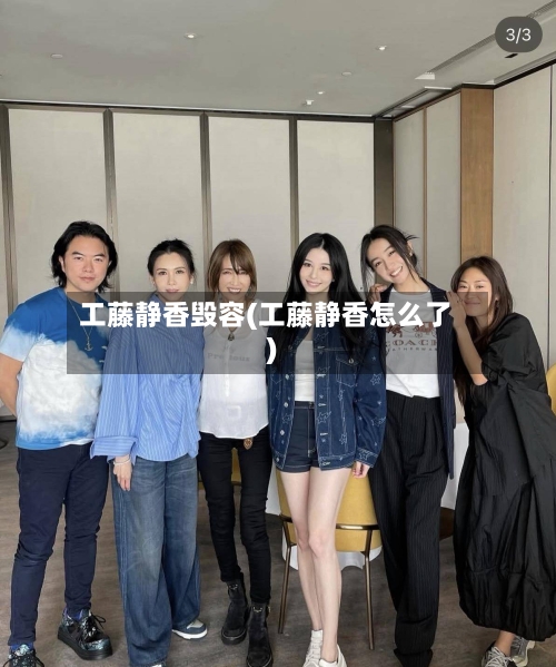 工藤静香毁容(工藤静香怎么了)-第1张图片