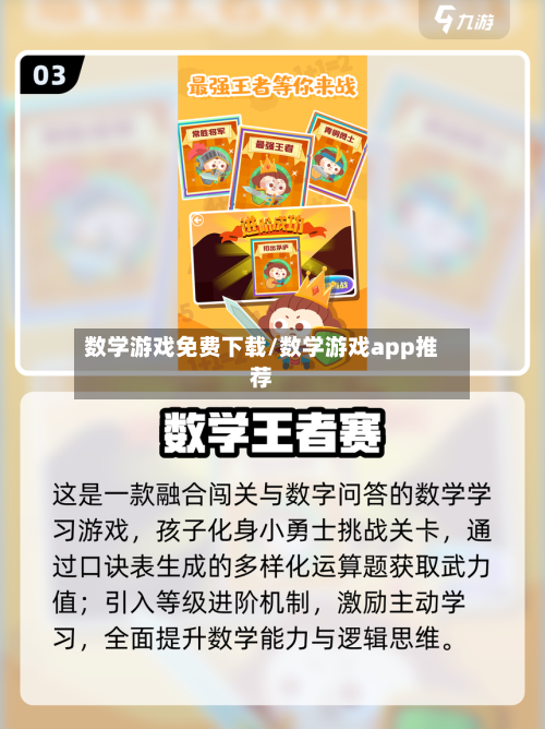 数学游戏免费下载/数学游戏app推荐-第1张图片