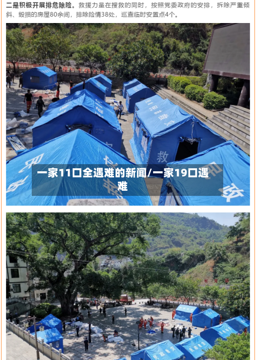 一家11口全遇难的新闻/一家19口遇难-第1张图片
